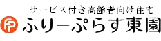 ふりーぷらす東園