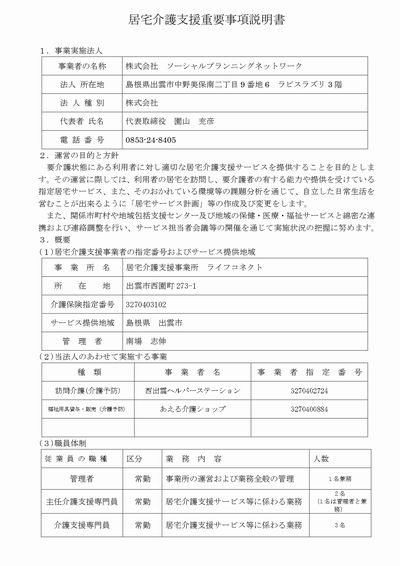 居宅介護支援事業所ライフコネクト重要事項説明書