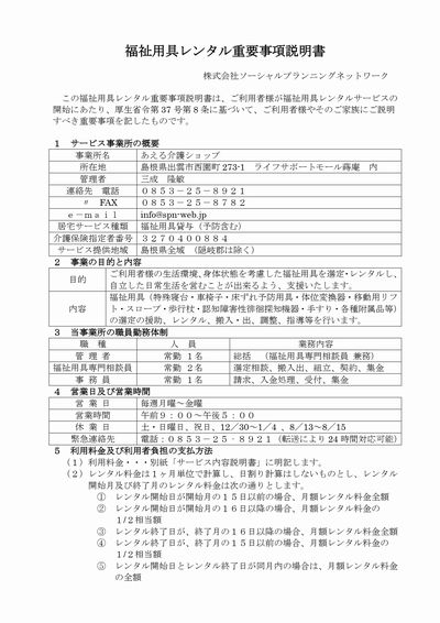 あえる介護ショップ(福祉用具貸与)重要事項説明書